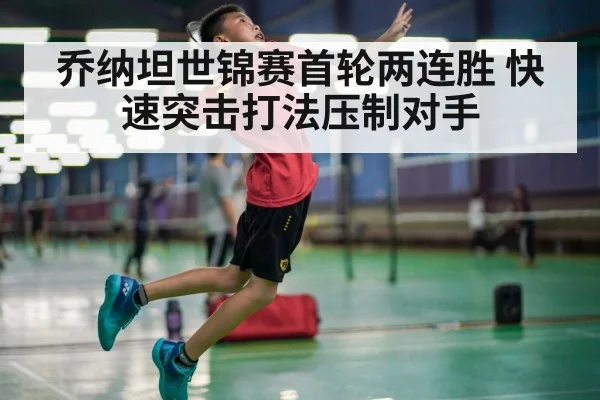 badminton smash technique