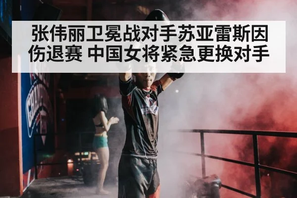 Zhang Weili UFC champion
